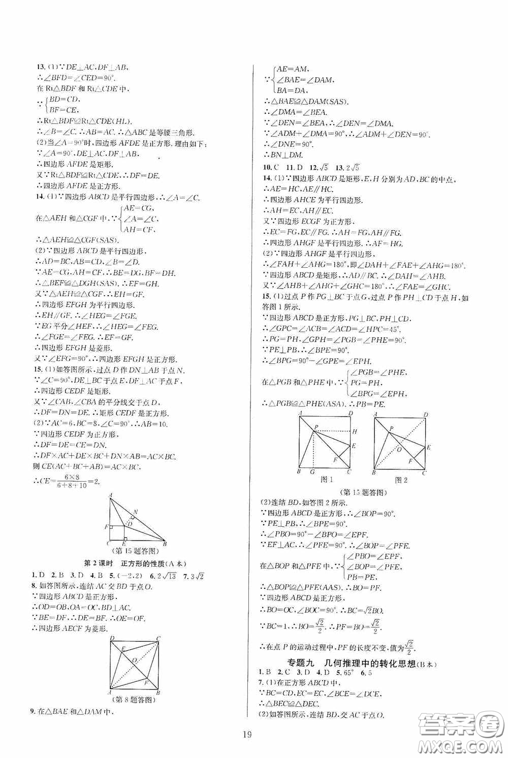 浙江教育出版社2020全優(yōu)新同步八年級(jí)數(shù)學(xué)下冊(cè)B本新課標(biāo)浙版答案