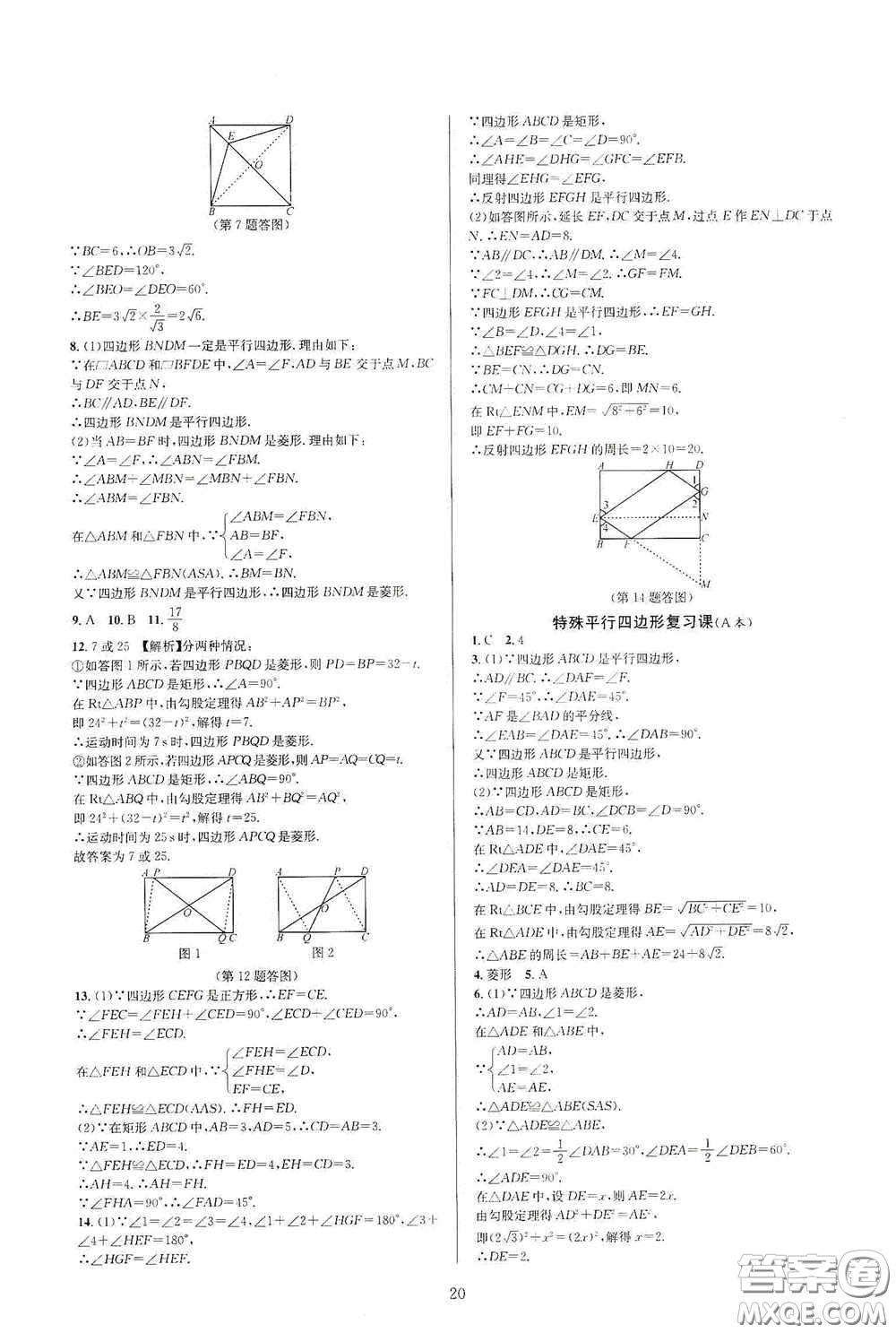 浙江教育出版社2020全優(yōu)新同步八年級(jí)數(shù)學(xué)下冊(cè)B本新課標(biāo)浙版答案