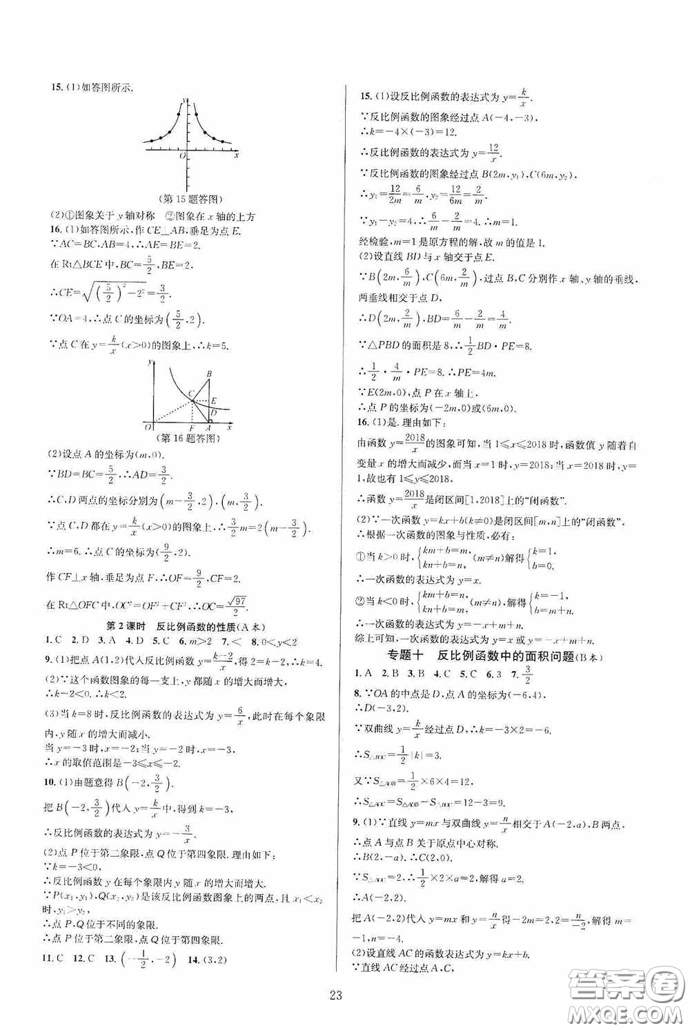 浙江教育出版社2020全優(yōu)新同步八年級(jí)數(shù)學(xué)下冊(cè)B本新課標(biāo)浙版答案