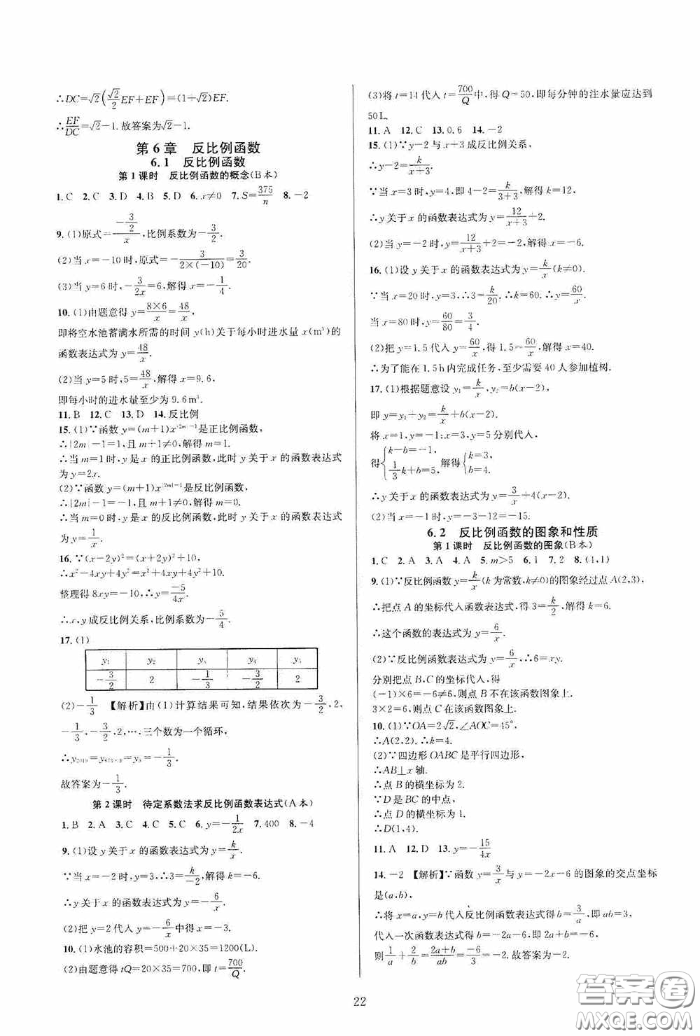 浙江教育出版社2020全優(yōu)新同步八年級(jí)數(shù)學(xué)下冊(cè)B本新課標(biāo)浙版答案