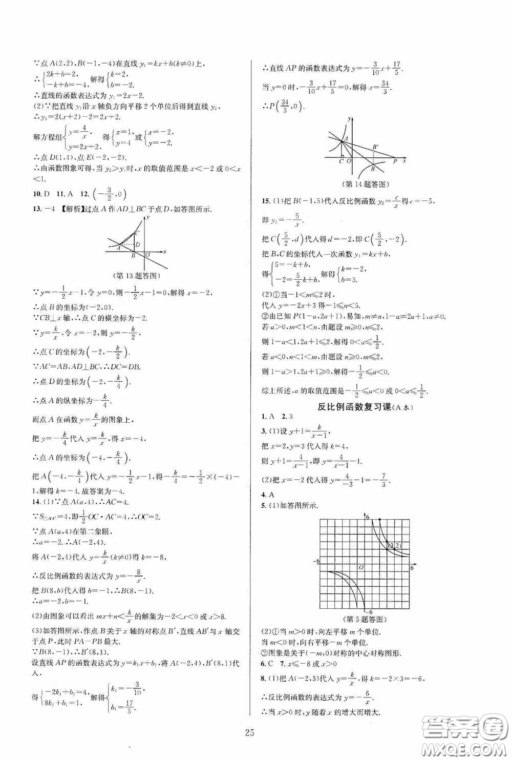 浙江教育出版社2020全優(yōu)新同步八年級(jí)數(shù)學(xué)下冊(cè)B本新課標(biāo)浙版答案