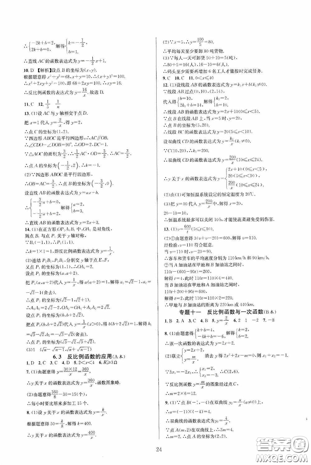 浙江教育出版社2020全優(yōu)新同步八年級數(shù)學下冊A本新課標浙版答案