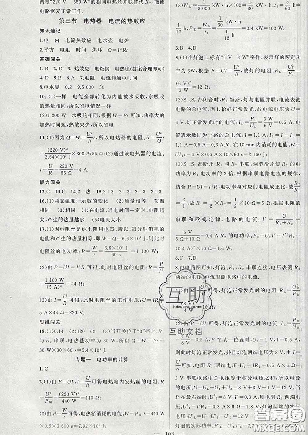 新疆青少年出版社2020春黃岡100分闖關九年級物理下冊蘇科版答案