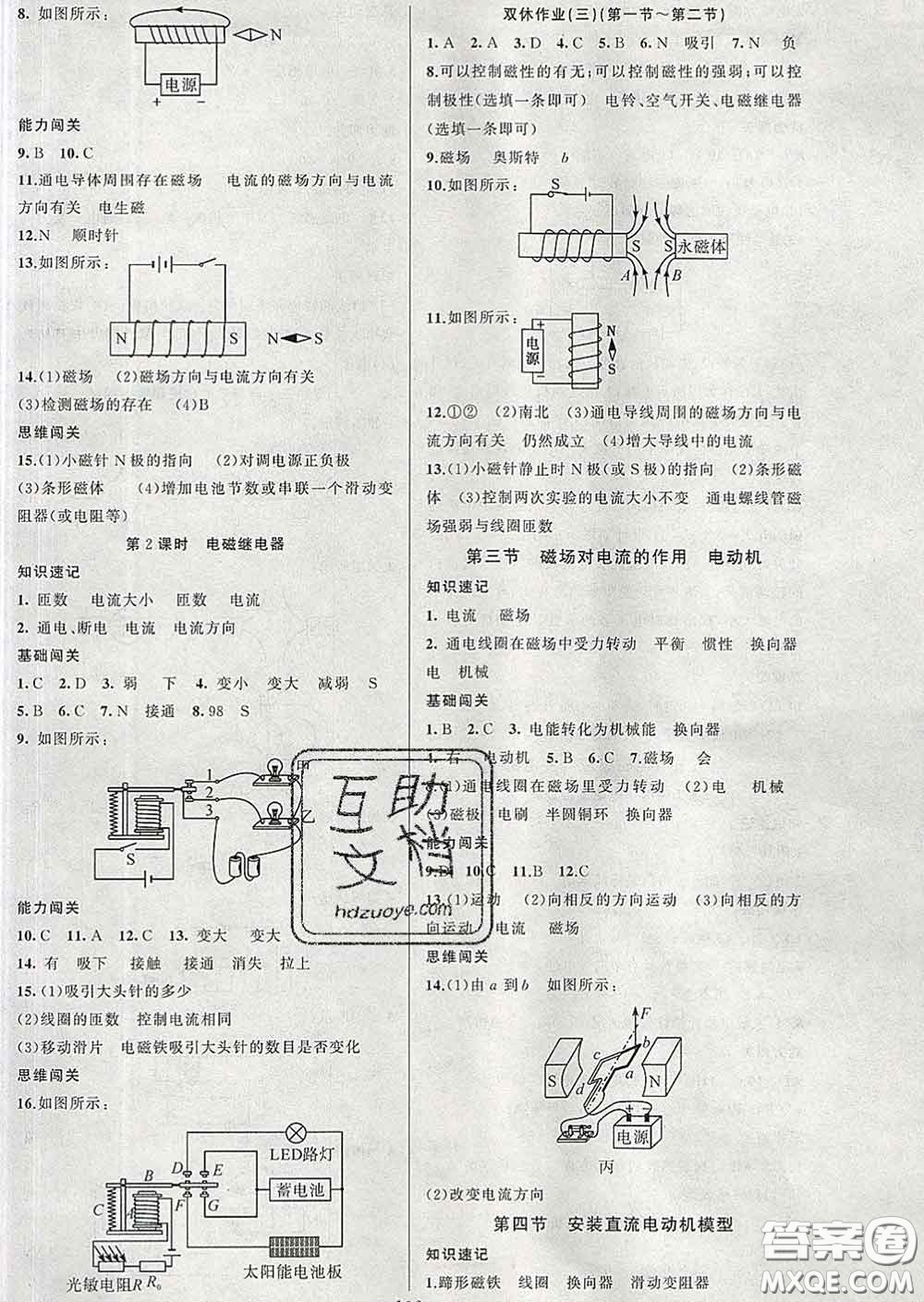 新疆青少年出版社2020春黃岡100分闖關九年級物理下冊蘇科版答案