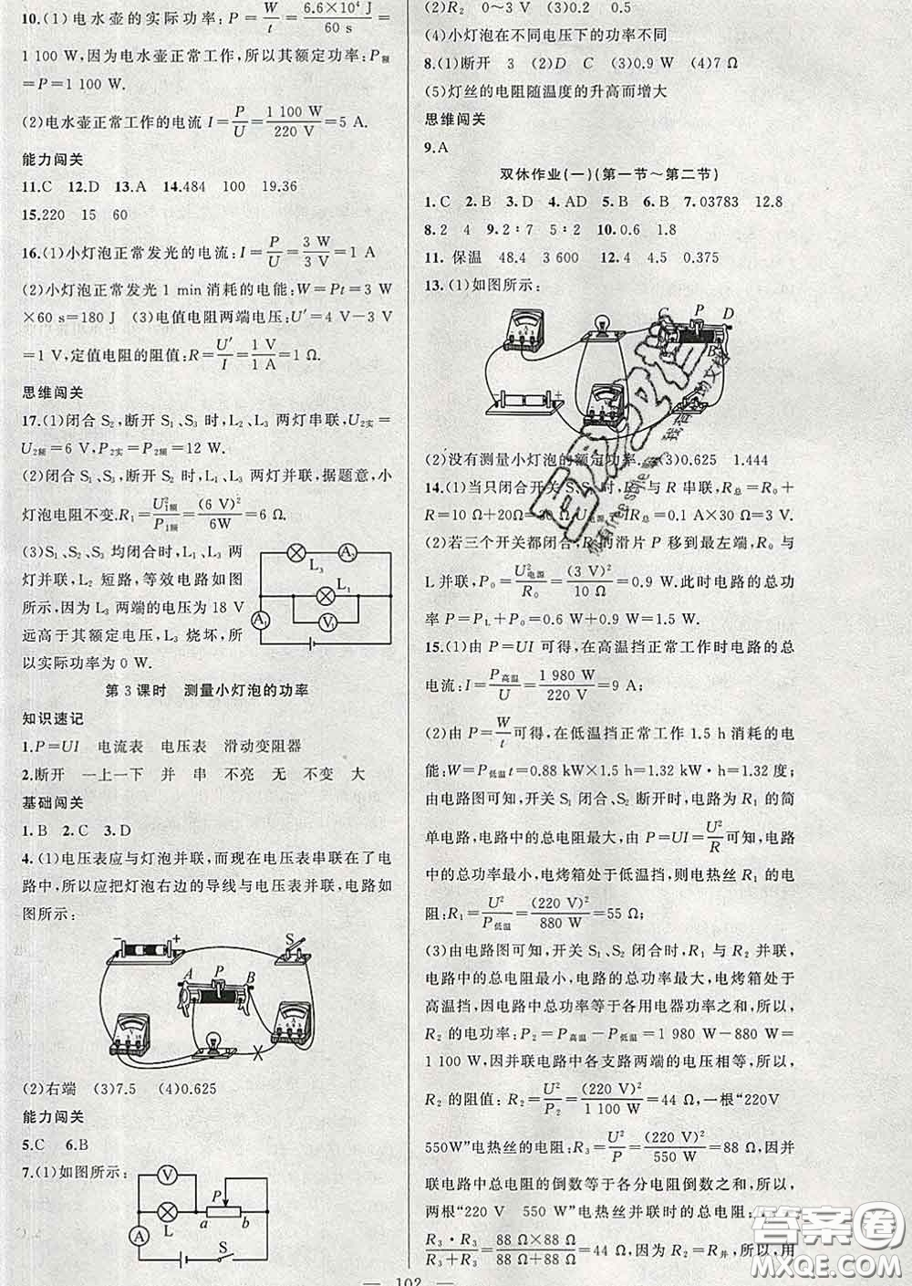 新疆青少年出版社2020春黃岡100分闖關九年級物理下冊蘇科版答案