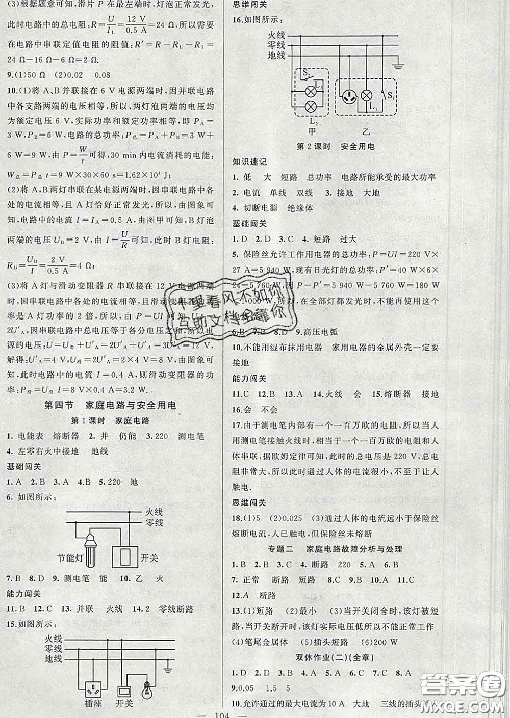 新疆青少年出版社2020春黃岡100分闖關九年級物理下冊蘇科版答案