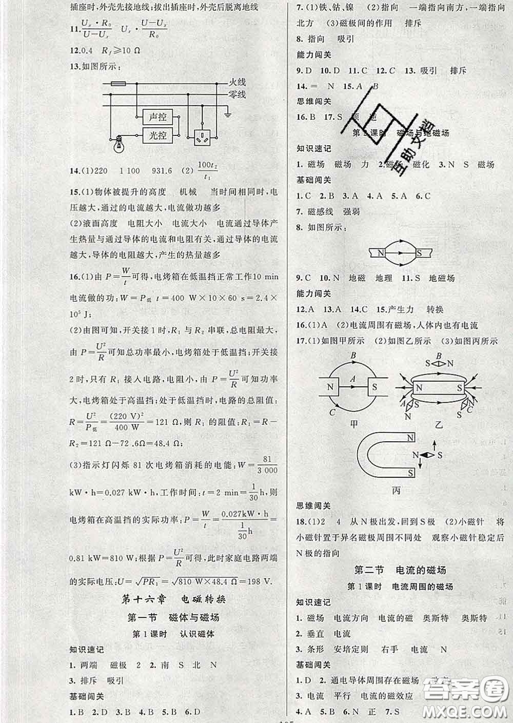 新疆青少年出版社2020春黃岡100分闖關九年級物理下冊蘇科版答案