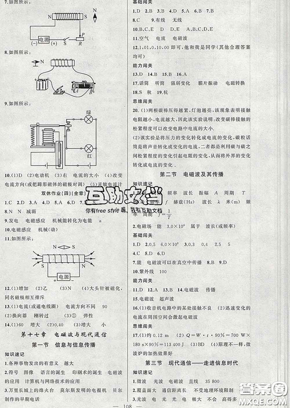 新疆青少年出版社2020春黃岡100分闖關九年級物理下冊蘇科版答案