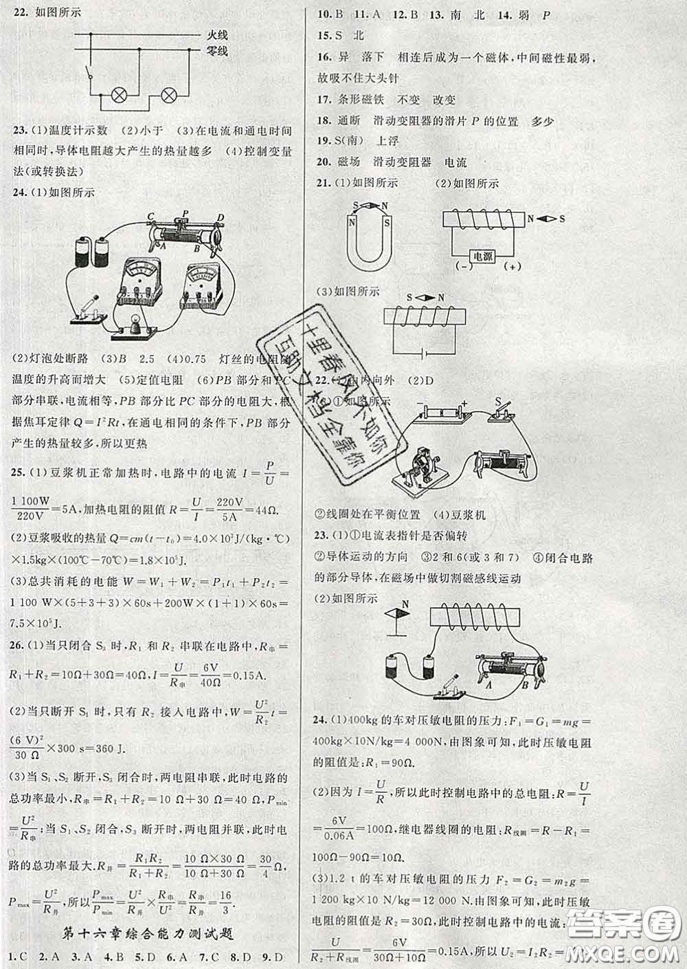 新疆青少年出版社2020春黃岡100分闖關九年級物理下冊蘇科版答案