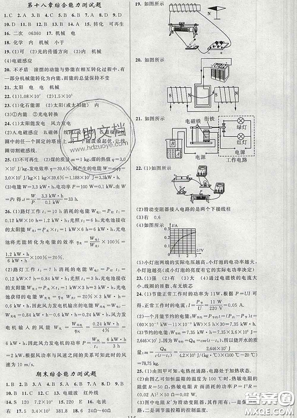 新疆青少年出版社2020春黃岡100分闖關九年級物理下冊蘇科版答案