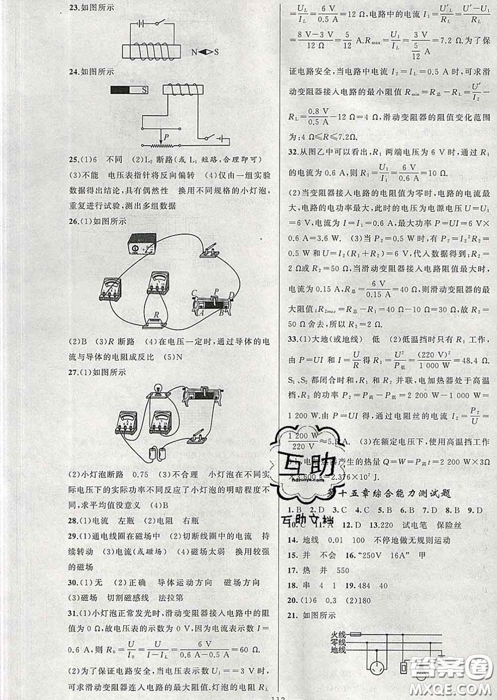 新疆青少年出版社2020春黃岡100分闖關九年級物理下冊蘇科版答案