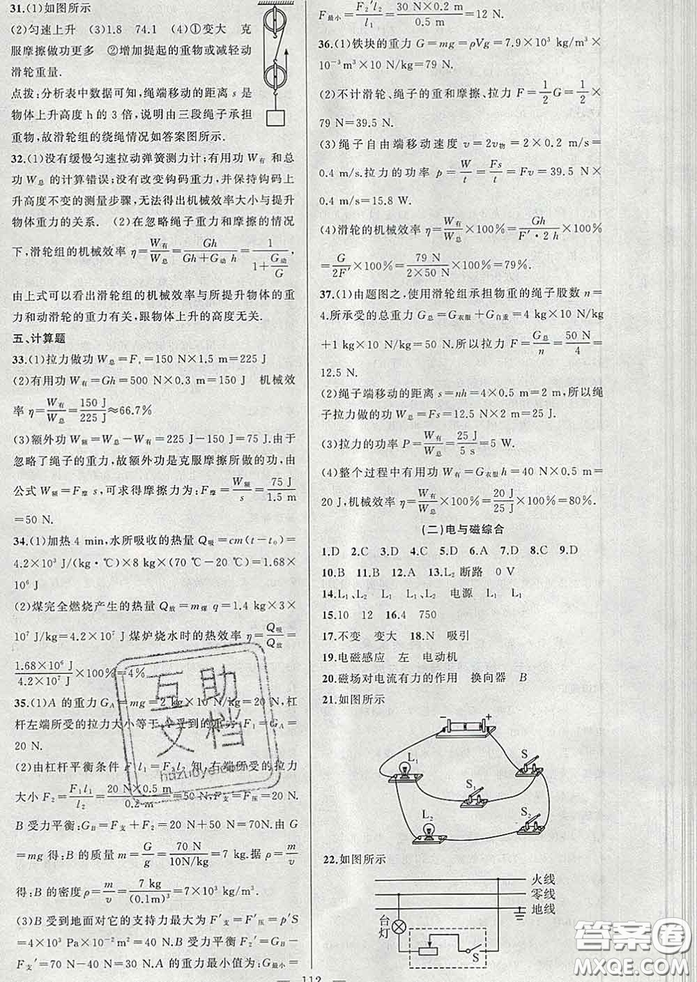 新疆青少年出版社2020春黃岡100分闖關九年級物理下冊蘇科版答案