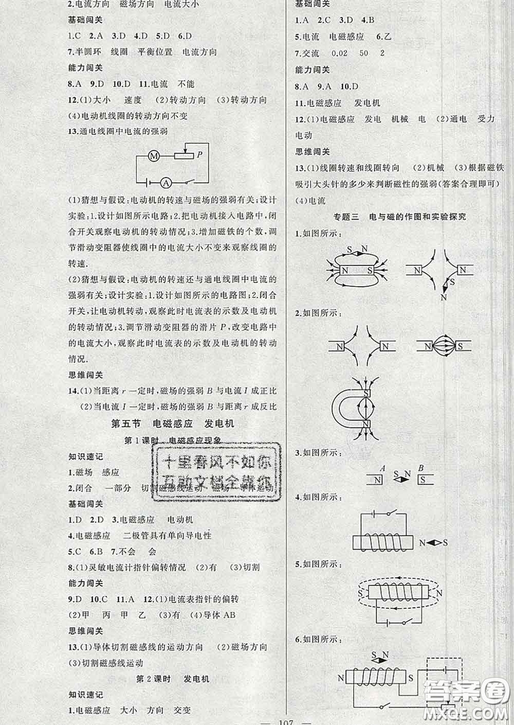 新疆青少年出版社2020春黃岡100分闖關九年級物理下冊蘇科版答案