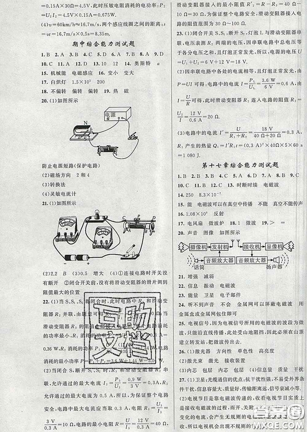 新疆青少年出版社2020春黃岡100分闖關九年級物理下冊蘇科版答案