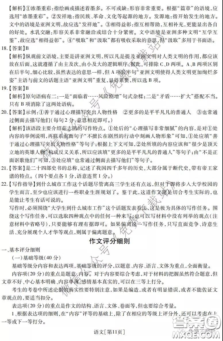 2020年普通高等學(xué)校招生全國(guó)統(tǒng)一考試高考仿真模擬信息卷押題卷三語(yǔ)文試題及答案