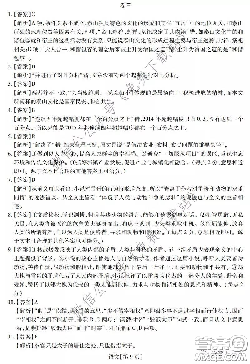 2020年普通高等學(xué)校招生全國(guó)統(tǒng)一考試高考仿真模擬信息卷押題卷三語(yǔ)文試題及答案