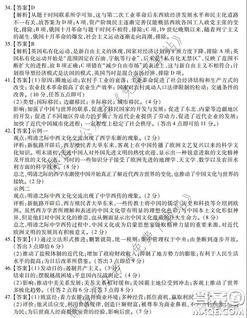 2020年普通高等學(xué)校招生全國統(tǒng)一考試高考仿真模擬信息卷押題卷三文科綜合答案