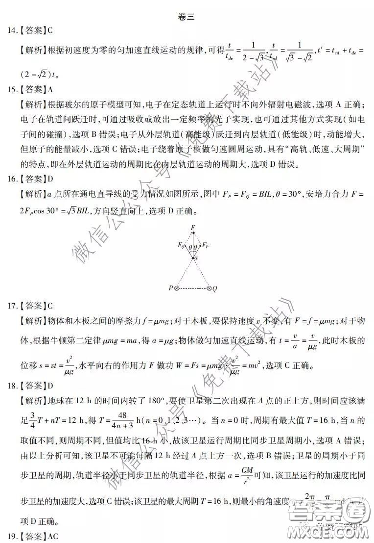 2020年普通高等學校招生全國統(tǒng)一考試高考仿真模擬信息卷押題卷三理科綜合答案