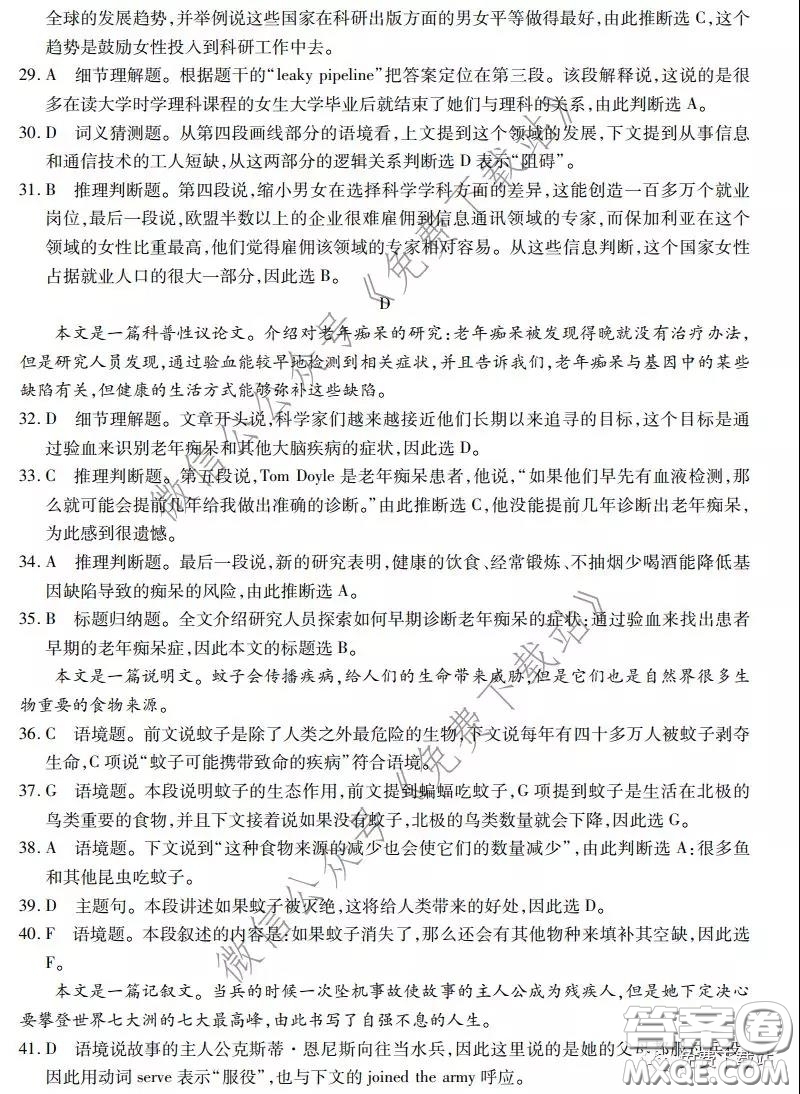 2020年普通高等學(xué)校招生全國統(tǒng)一考試高考仿真模擬信息卷押題卷三英語答案