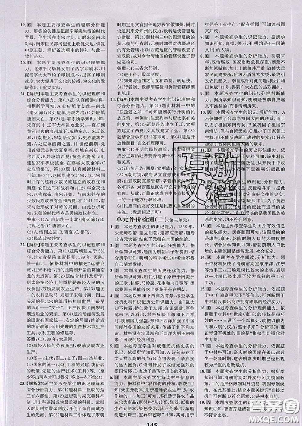 2020新版世紀金榜金榜學案七年級歷史下冊部編版答案