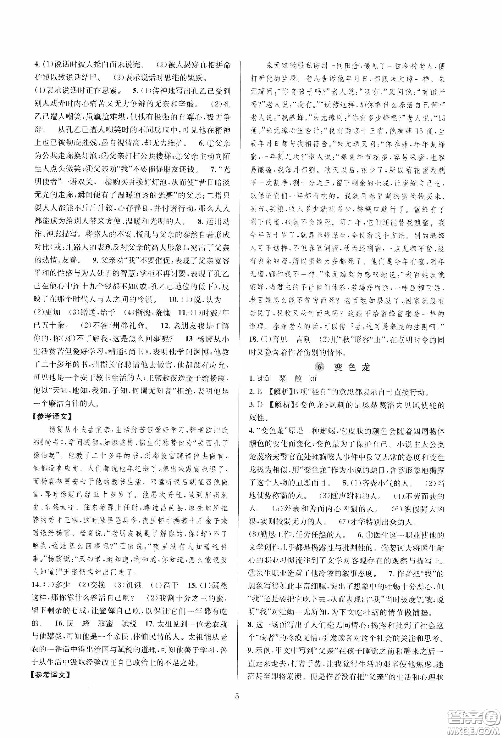 浙江教育出版社2020全優(yōu)新同步九年級(jí)語文下冊新課標(biāo)答案