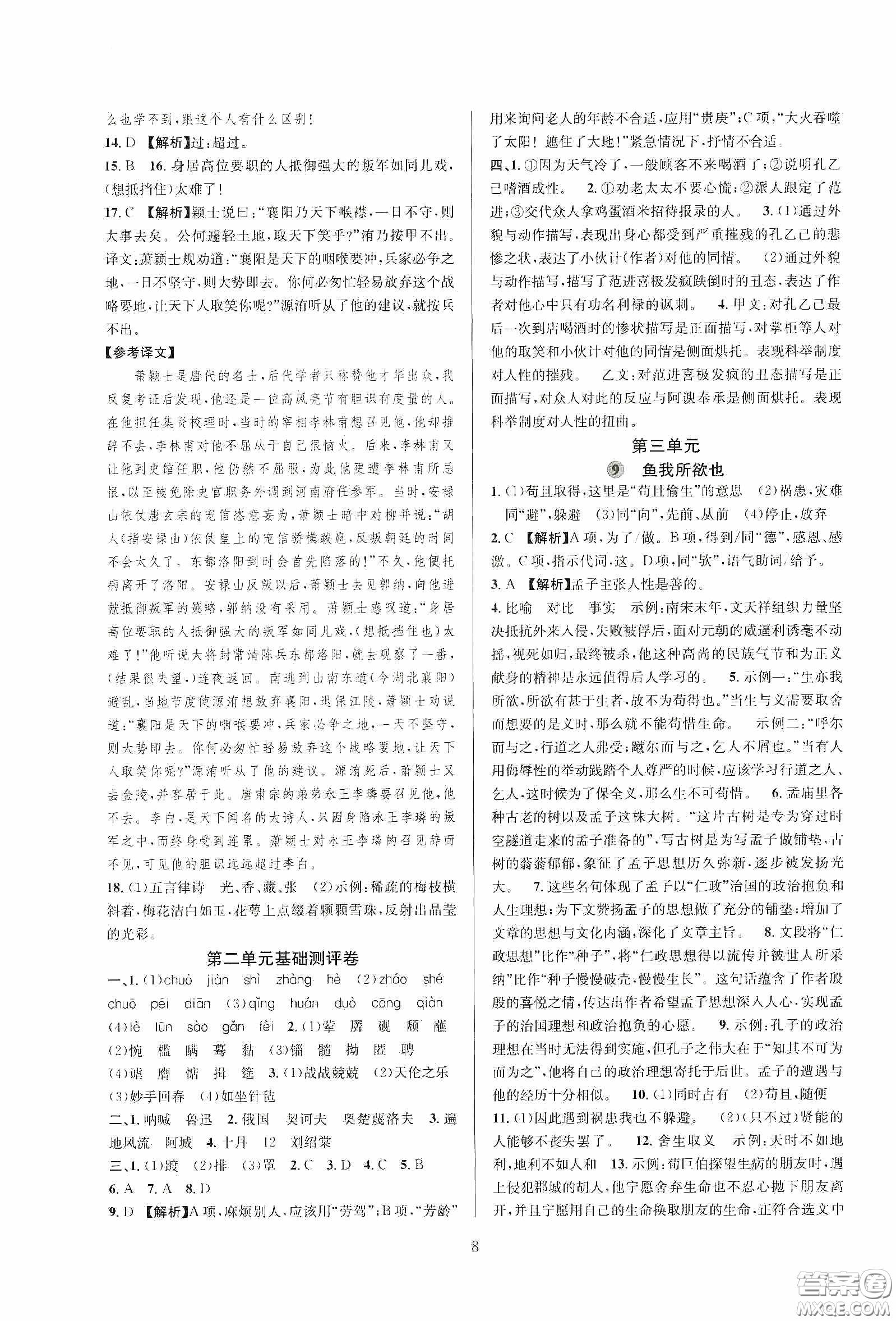 浙江教育出版社2020全優(yōu)新同步九年級(jí)語文下冊新課標(biāo)答案