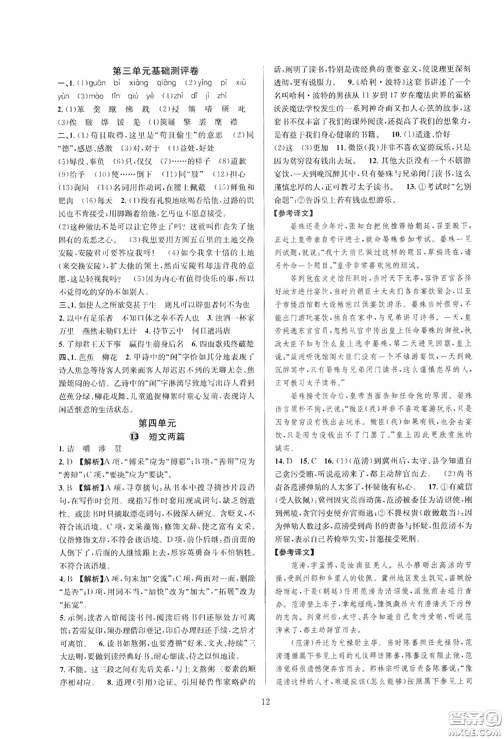 浙江教育出版社2020全優(yōu)新同步九年級(jí)語文下冊新課標(biāo)答案