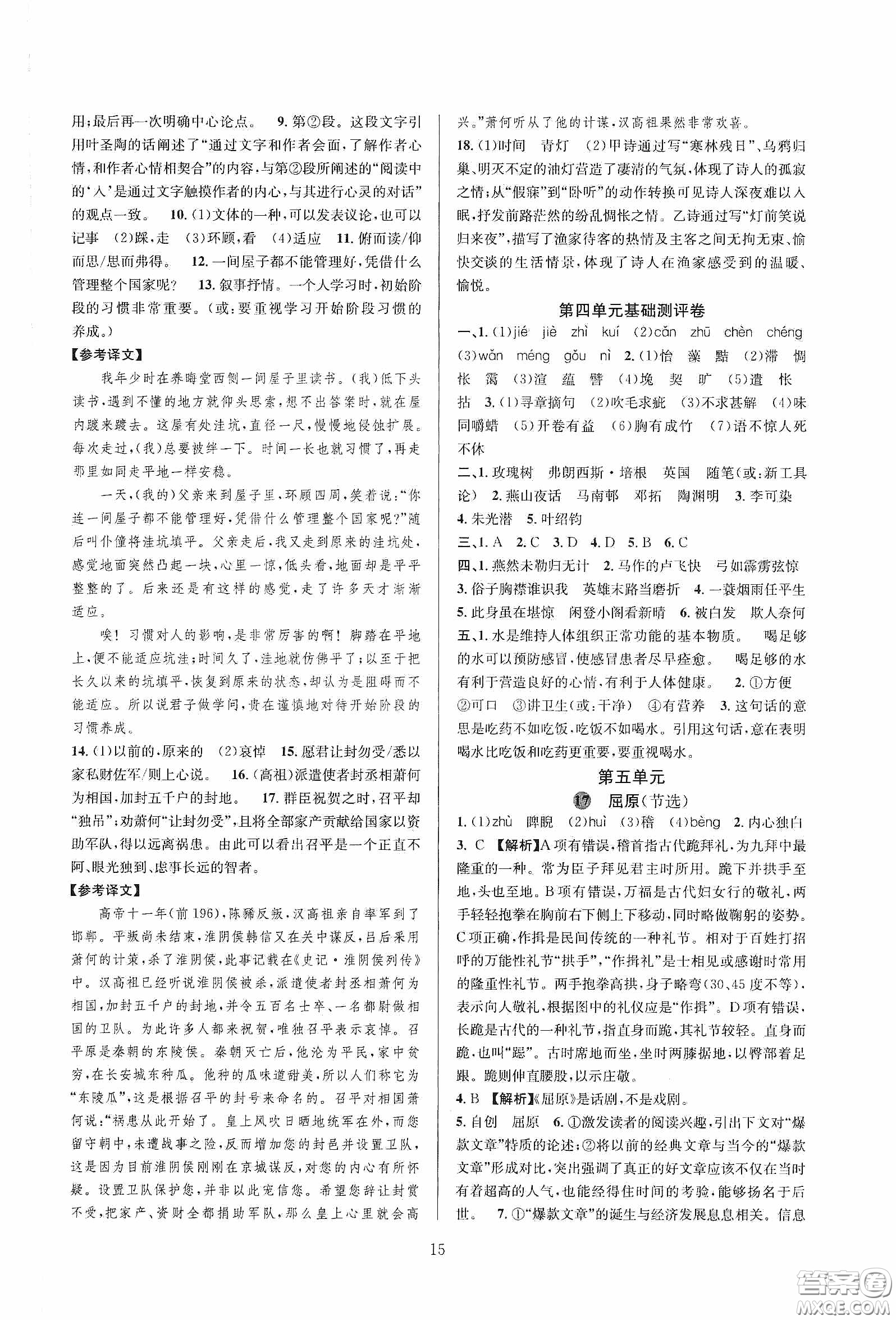 浙江教育出版社2020全優(yōu)新同步九年級(jí)語文下冊新課標(biāo)答案