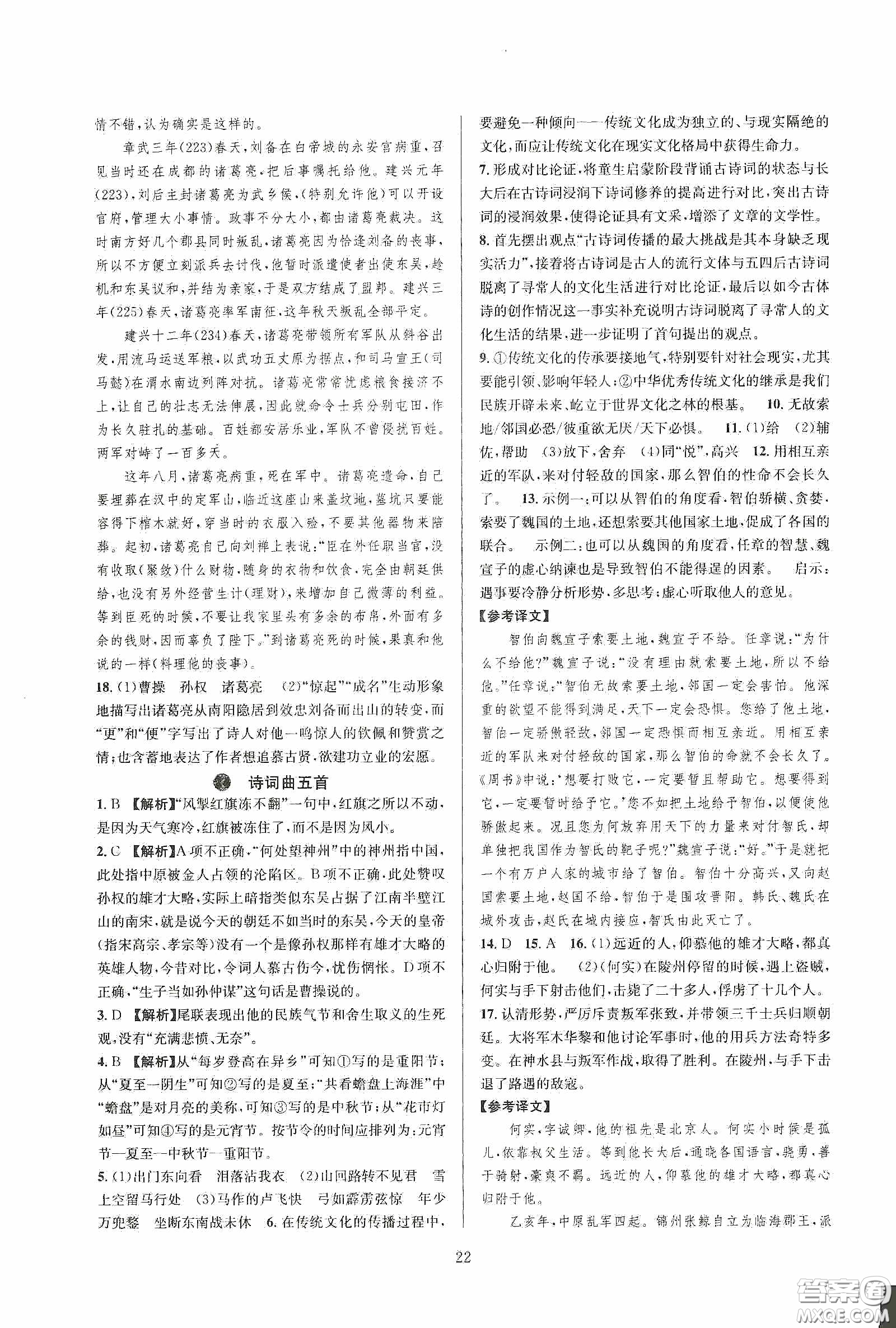 浙江教育出版社2020全優(yōu)新同步九年級(jí)語文下冊新課標(biāo)答案