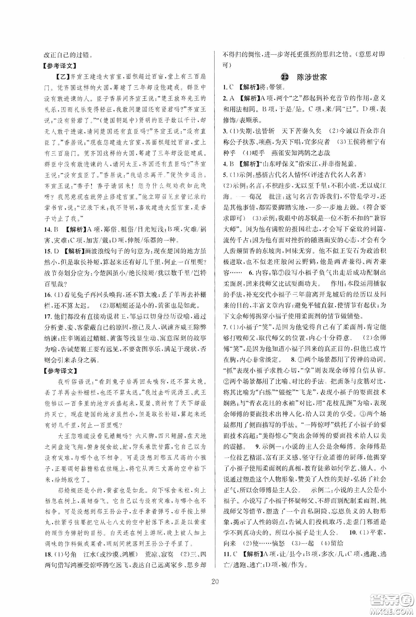 浙江教育出版社2020全優(yōu)新同步九年級(jí)語文下冊新課標(biāo)答案