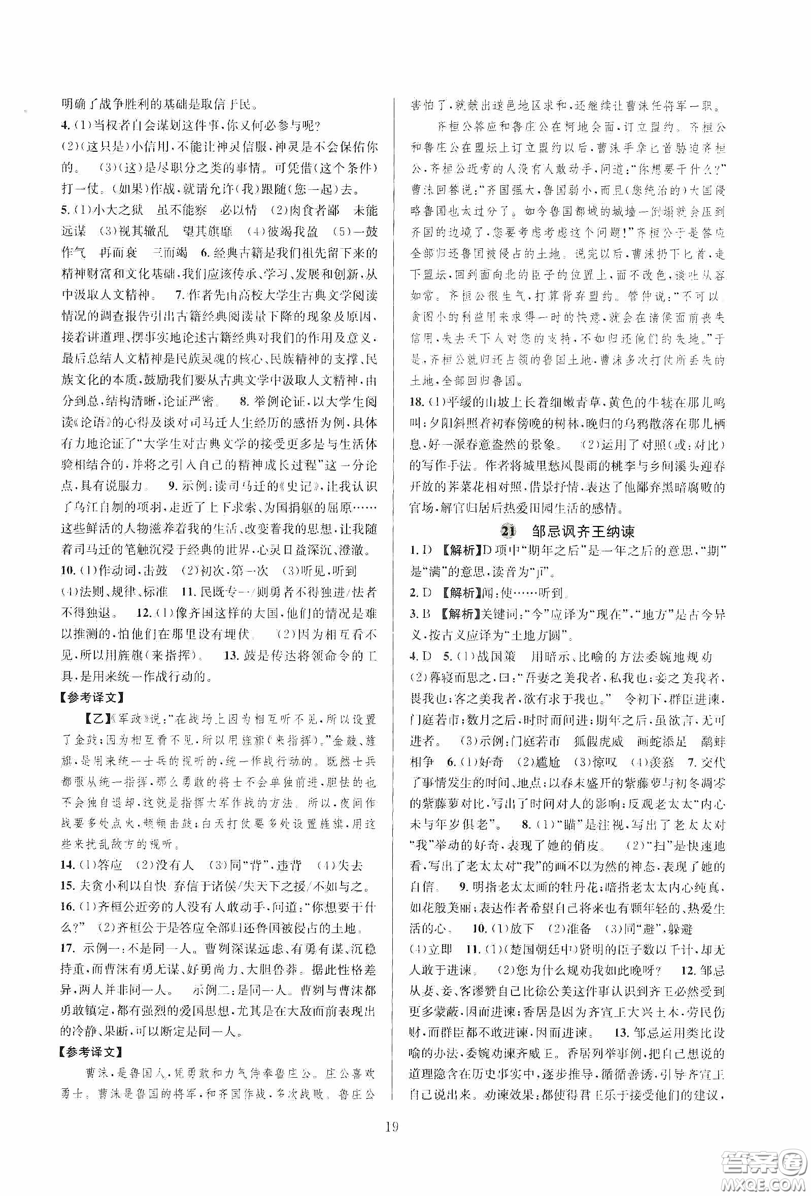 浙江教育出版社2020全優(yōu)新同步九年級(jí)語文下冊新課標(biāo)答案