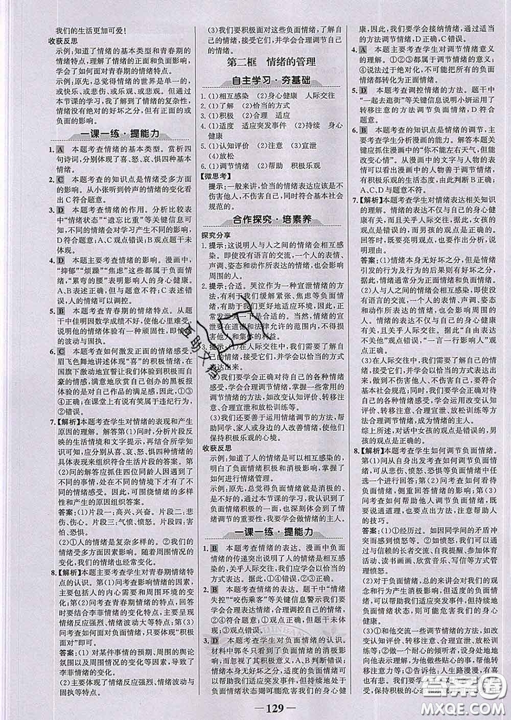 2020新版世紀金榜金榜學(xué)案七年級道德與法治下冊部編版答案