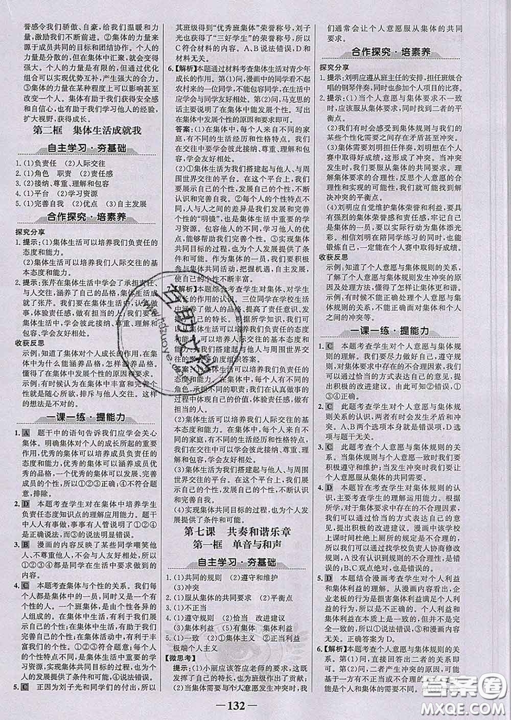 2020新版世紀金榜金榜學(xué)案七年級道德與法治下冊部編版答案