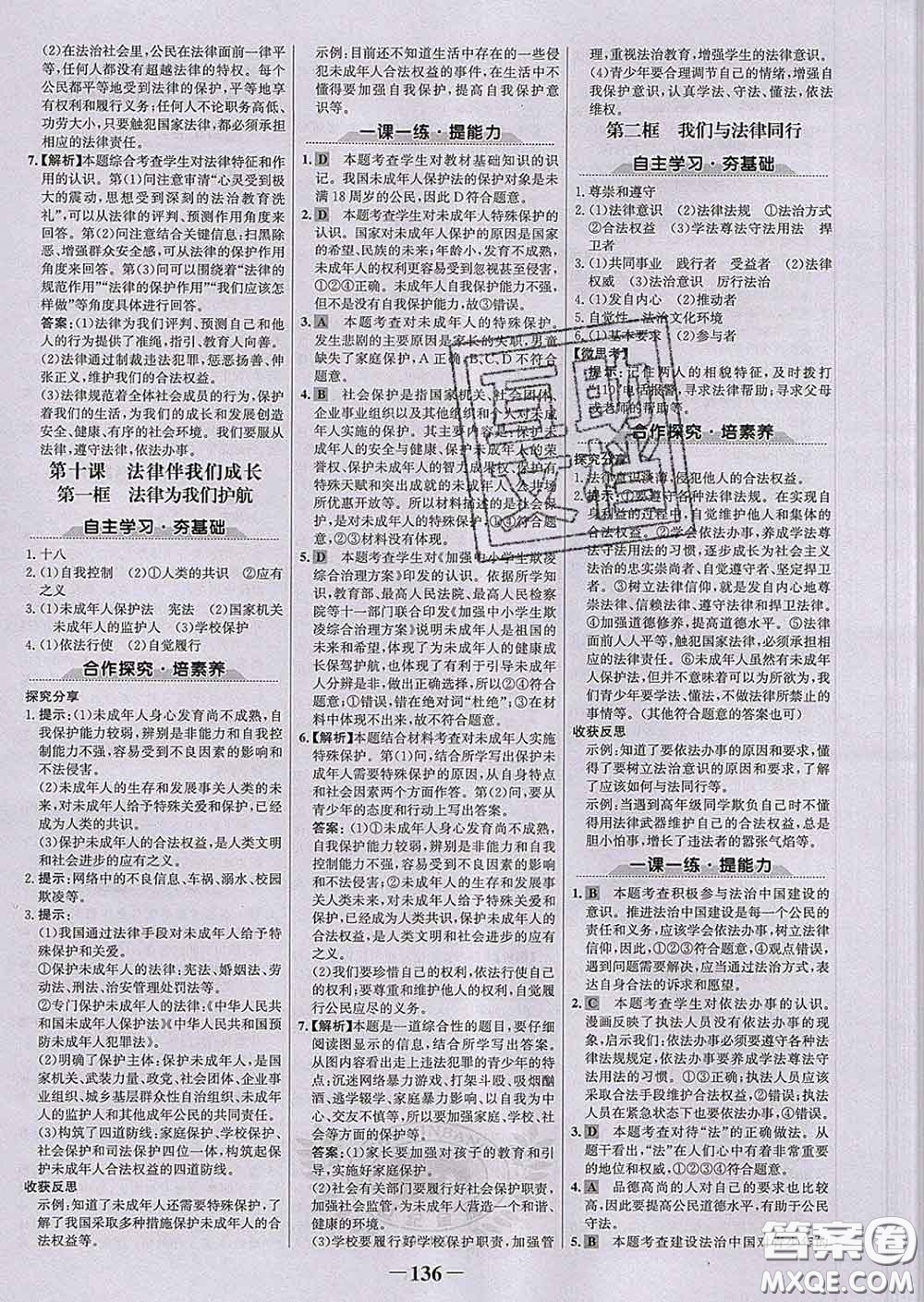 2020新版世紀金榜金榜學(xué)案七年級道德與法治下冊部編版答案