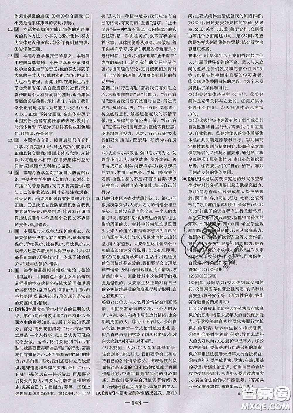 2020新版世紀金榜金榜學(xué)案七年級道德與法治下冊部編版答案