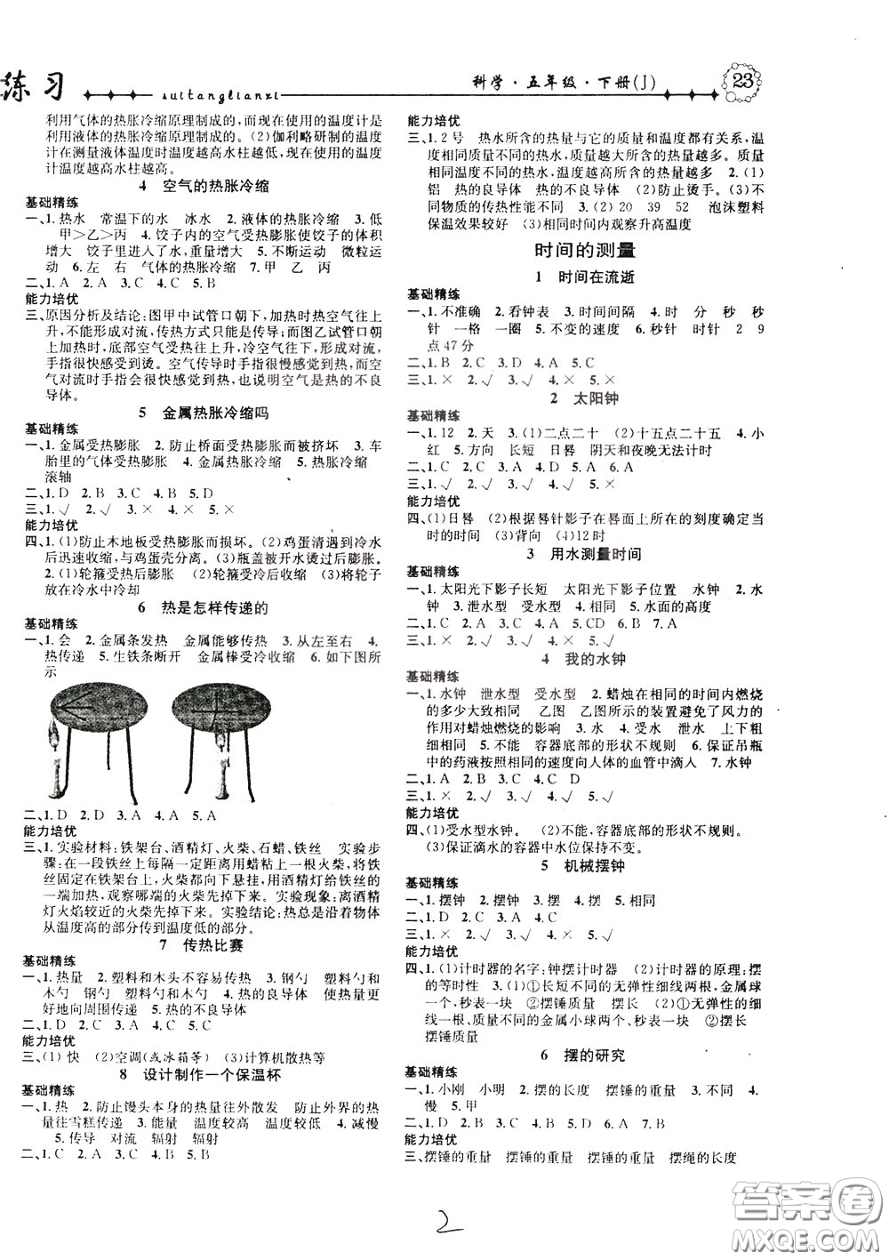 晨光出版社2020年課時掌控隨堂練習科學5年級下冊J教科版參考答案