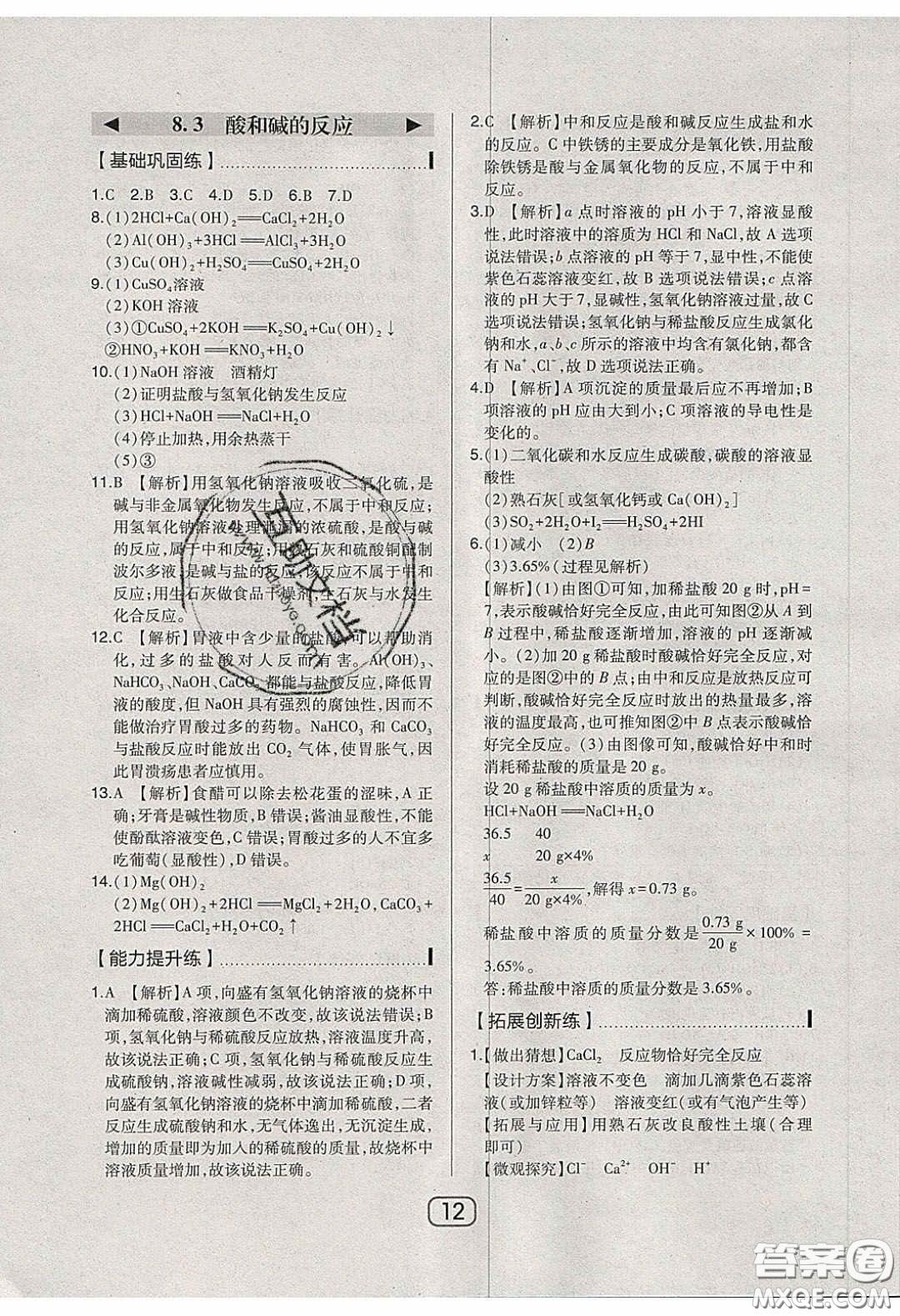 東北師范大學(xué)出版社2020北大綠卡課時同步講練九年級化學(xué)下冊科粵版答案