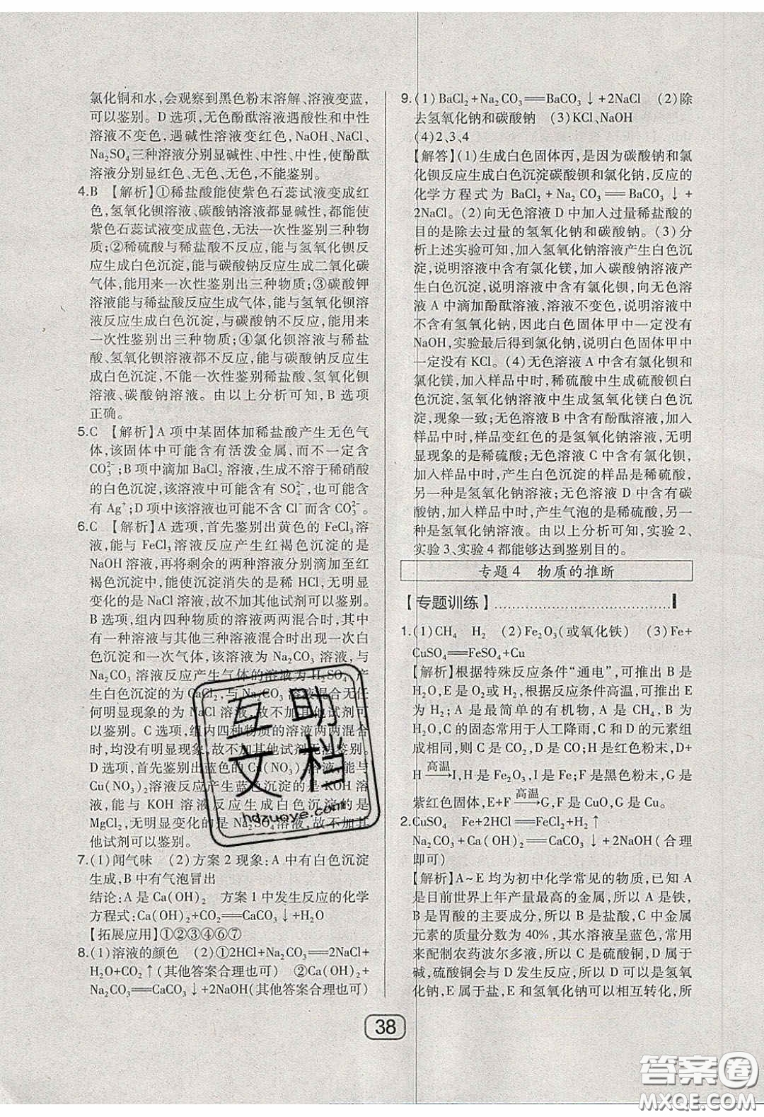 東北師范大學(xué)出版社2020北大綠卡課時同步講練九年級化學(xué)下冊科粵版答案