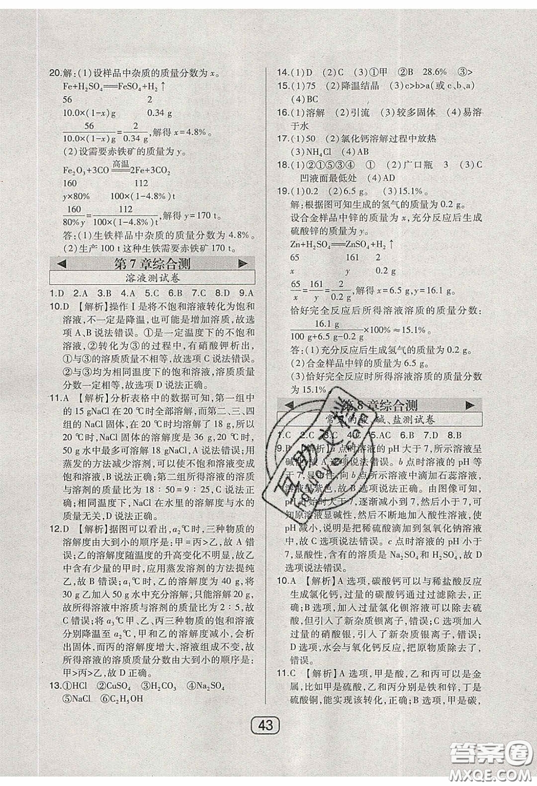 東北師范大學(xué)出版社2020北大綠卡課時同步講練九年級化學(xué)下冊科粵版答案