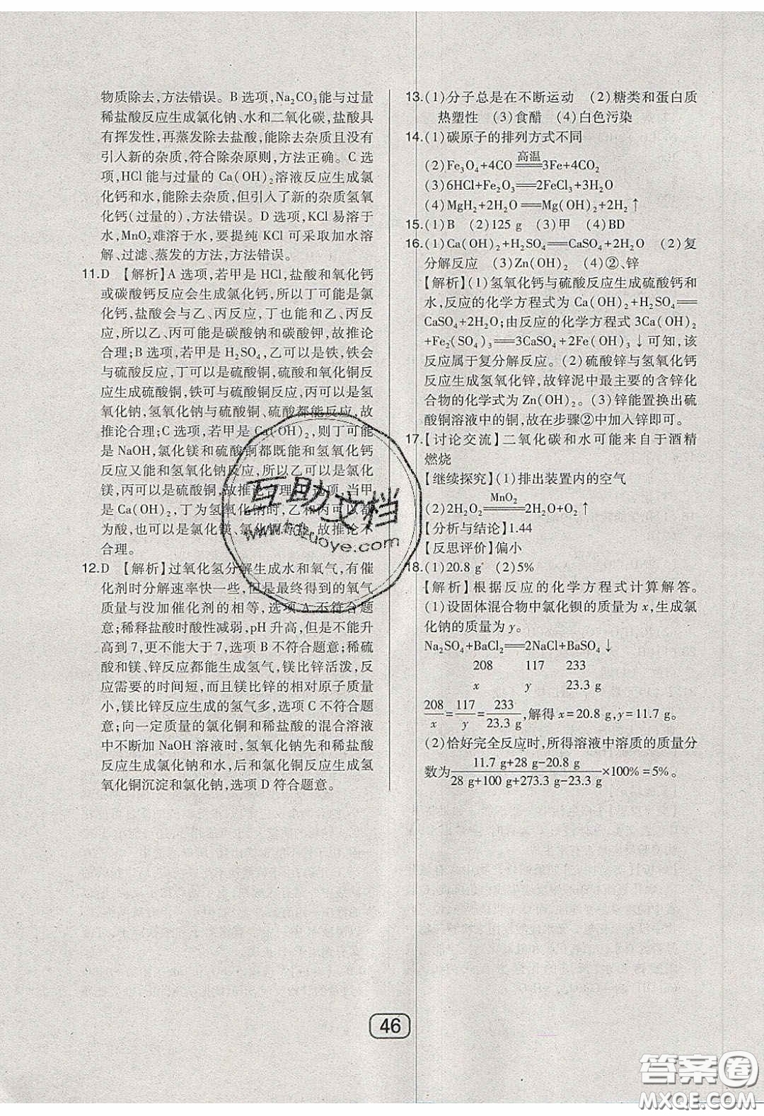 東北師范大學(xué)出版社2020北大綠卡課時同步講練九年級化學(xué)下冊科粵版答案