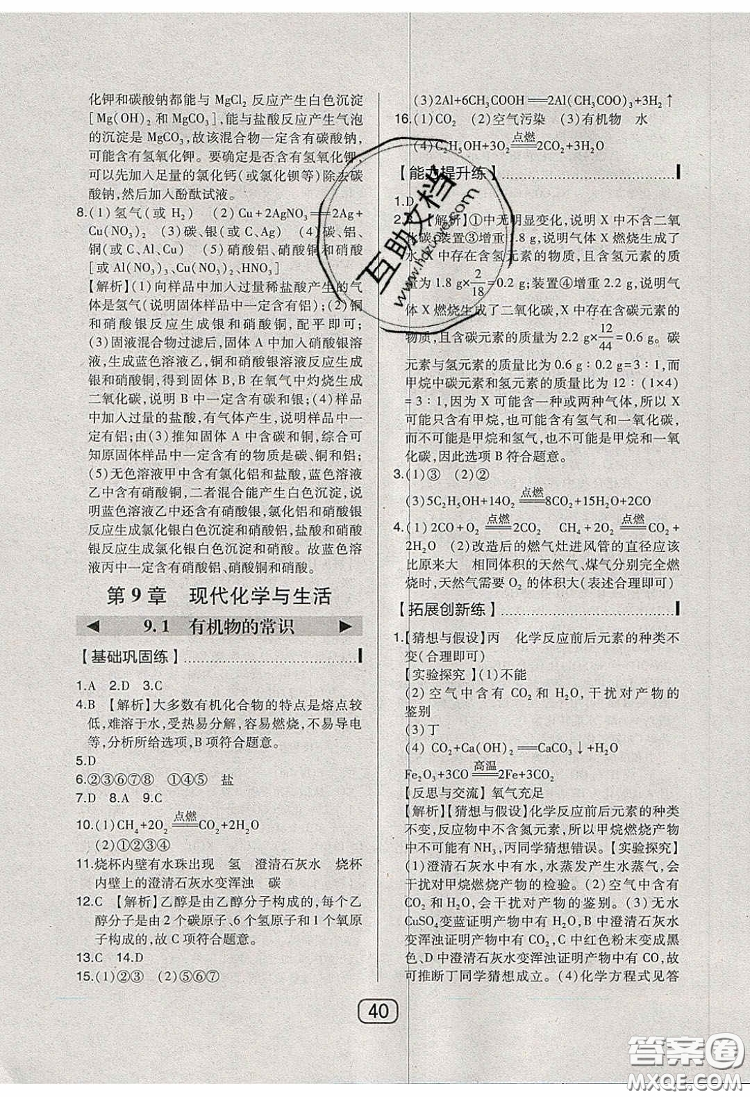 東北師范大學(xué)出版社2020北大綠卡課時同步講練九年級化學(xué)下冊科粵版答案