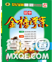 2020新版世紀(jì)金榜金榜學(xué)案八年級數(shù)學(xué)下冊人教版答案