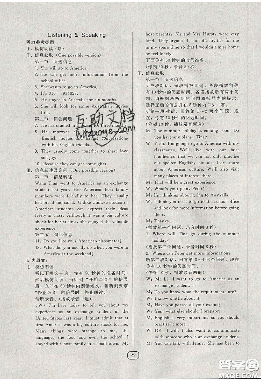 東北師范大學(xué)出版社2020北大綠卡課時同步講練九年級英語下冊滬教牛津版答案