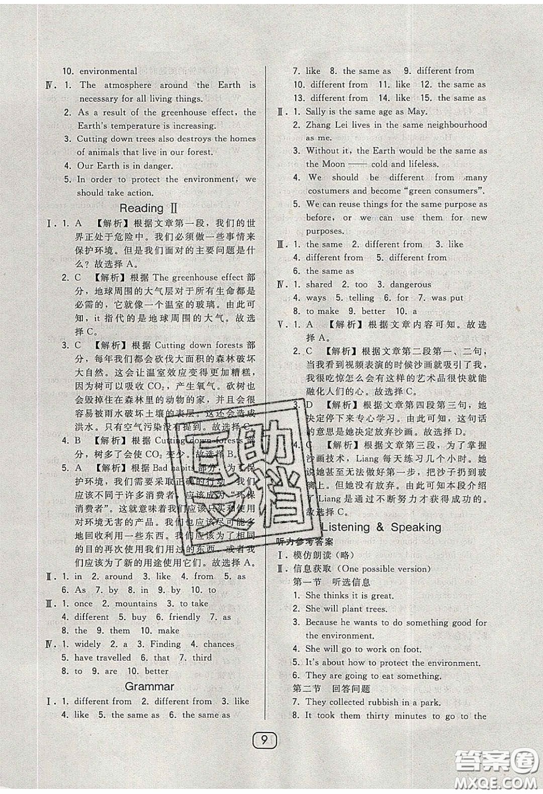 東北師范大學(xué)出版社2020北大綠卡課時同步講練九年級英語下冊滬教牛津版答案