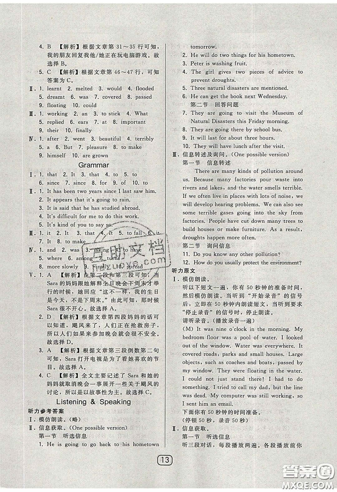 東北師范大學(xué)出版社2020北大綠卡課時同步講練九年級英語下冊滬教牛津版答案