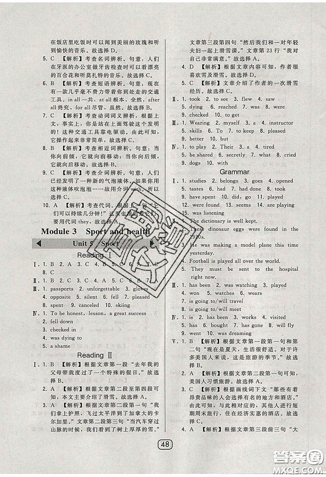 東北師范大學(xué)出版社2020北大綠卡課時同步講練九年級英語下冊滬教牛津版答案