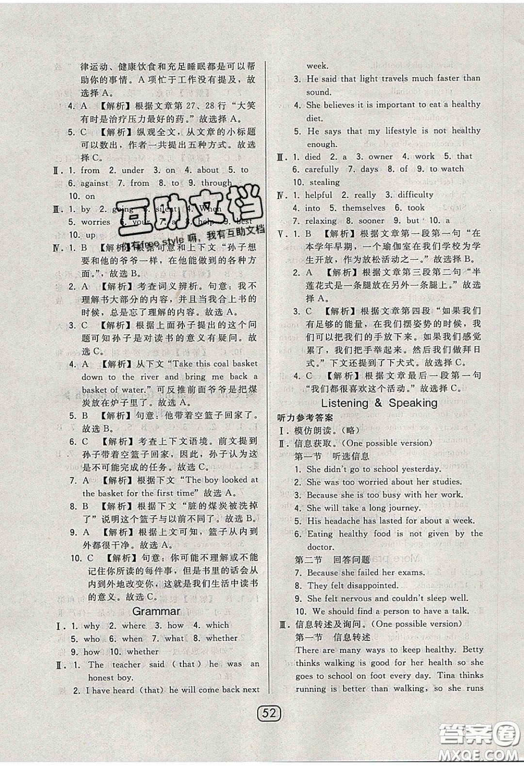 東北師范大學(xué)出版社2020北大綠卡課時同步講練九年級英語下冊滬教牛津版答案