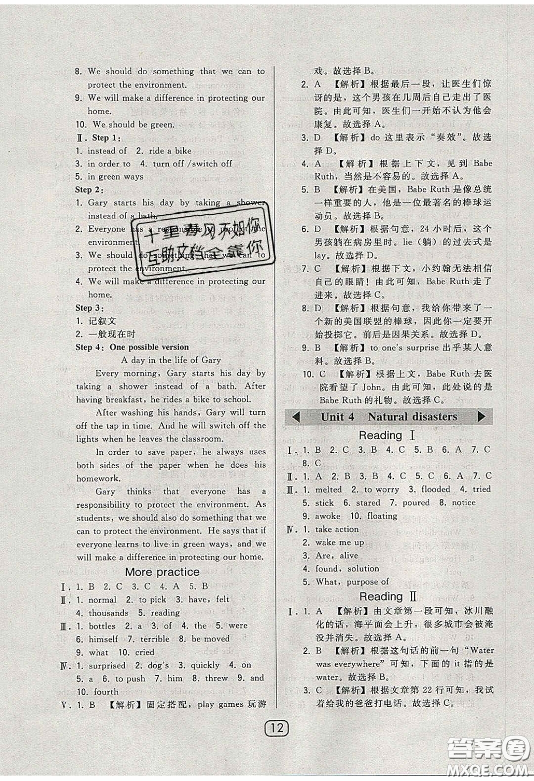 東北師范大學(xué)出版社2020北大綠卡課時同步講練九年級英語下冊滬教牛津版答案