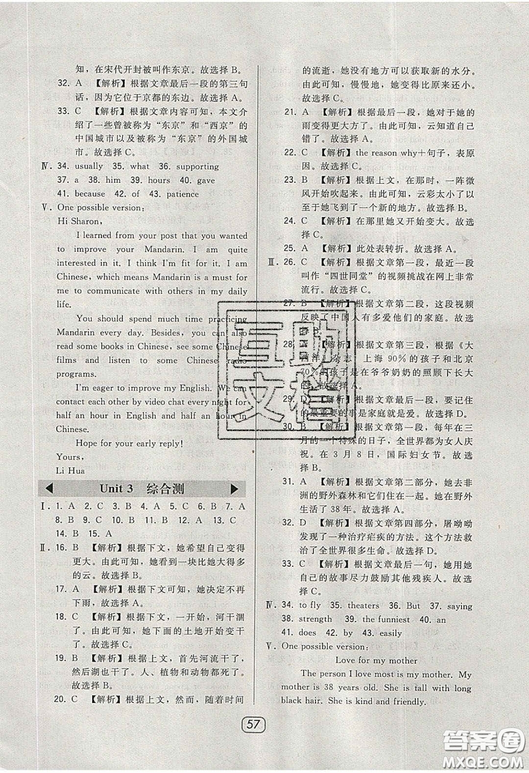 東北師范大學(xué)出版社2020北大綠卡課時同步講練九年級英語下冊滬教牛津版答案