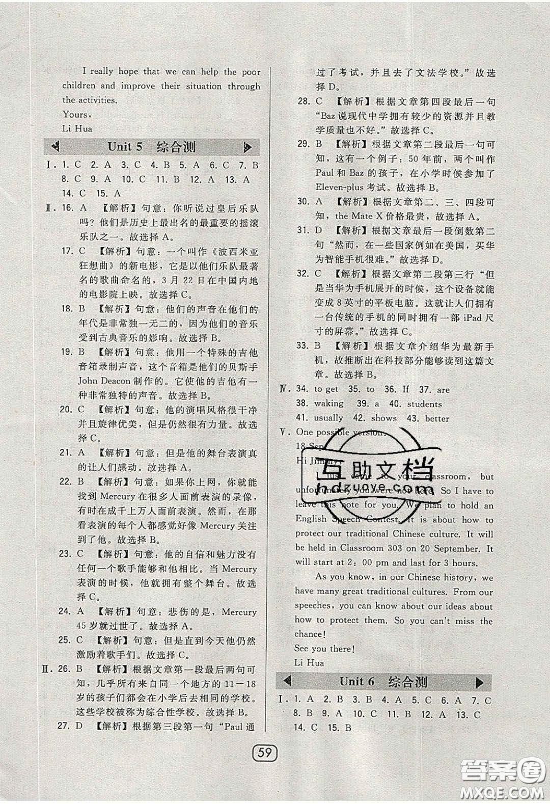 東北師范大學(xué)出版社2020北大綠卡課時同步講練九年級英語下冊滬教牛津版答案